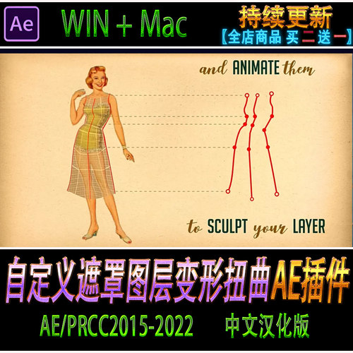 AE插件 BAO Layer Sculptor v1.2.2自定义遮罩图层变形扭曲中文版