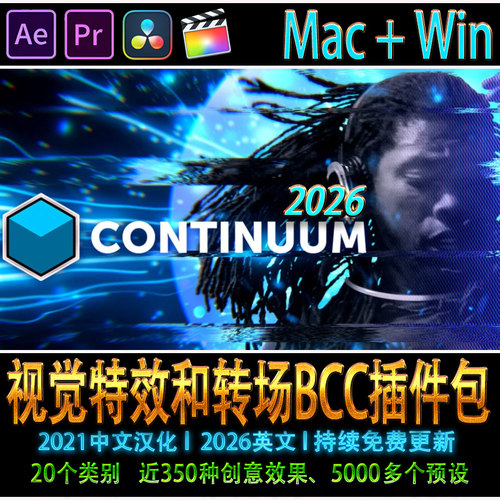 BFX BCC 2026视觉特效转场视频图像特效AE/PR/FCPX达芬奇插件合集