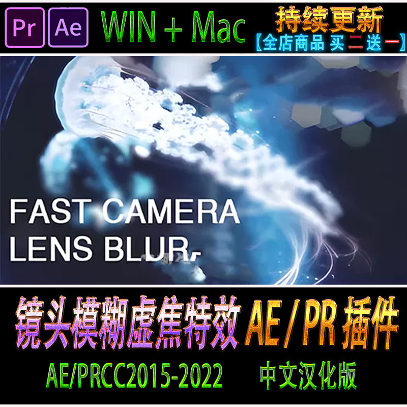 Fast Camera Lens Blur v5.2.1 镜头模糊 虚焦特效 AE/PR插件中文