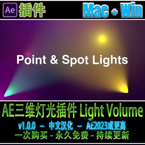 Light Volume V1.0.0 中文汉化 AE三维灯光插件 Win/Mac+使用教程