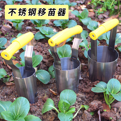 不锈钢移苗器挖土器种菜种花工具