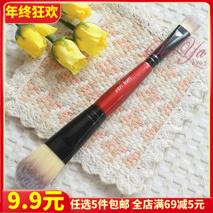 原D化妆刷VERIBUTI极细纤维粉底刷BB霜刷眼影刷遮瑕刷双头刷