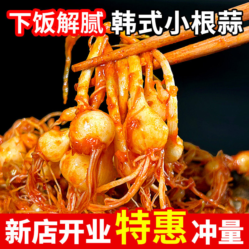 小根蒜大脑蹦朝鲜族特色风味泡菜下饭菜野蒜葱野生小头咸菜泡菜
