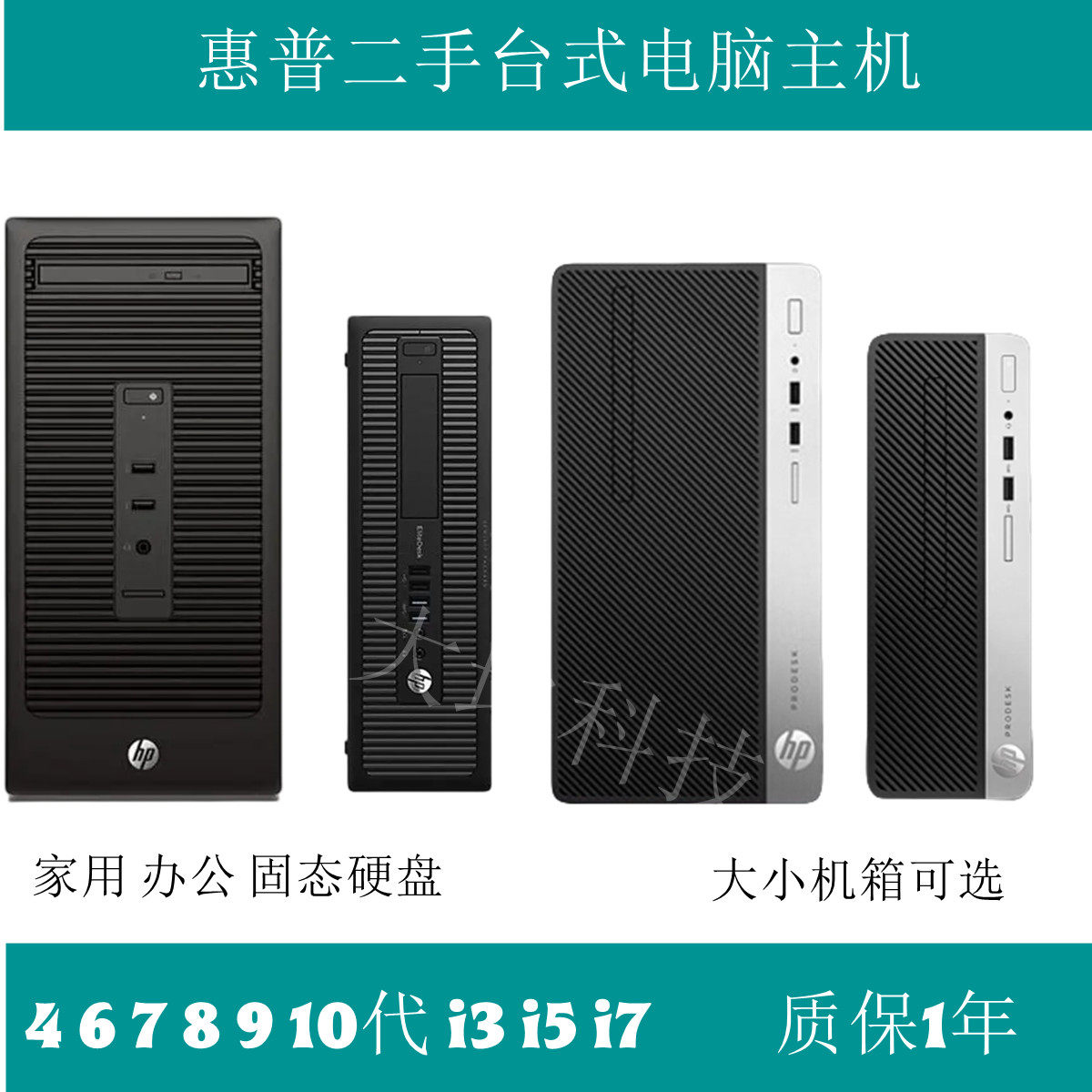 二手HP惠普双核I3 四核i5 i7高配办公家用游戏作图台式电脑小主机
