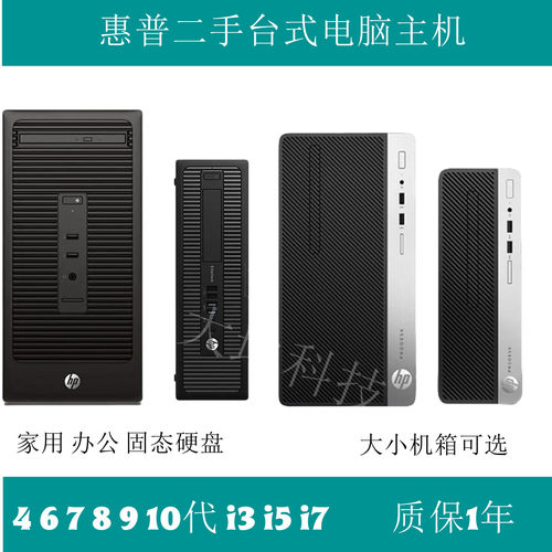 二手四核i5i7家用办公电脑主机