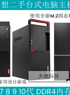 二手联想台式电脑整机 i5 i7双核四核DDR4办公家用LOL游戏小主机