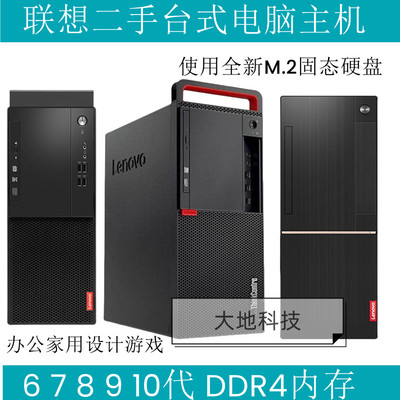二手联想i5i7办公游戏电脑主机