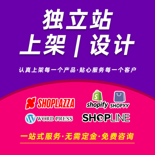 独立站设计产品上架跨境电商shopify详情页设计店铺装 修主图设计