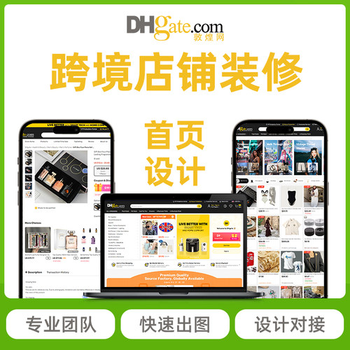 敦煌网首页详情temu设计上架独立站产品shopline装修wordpres建站