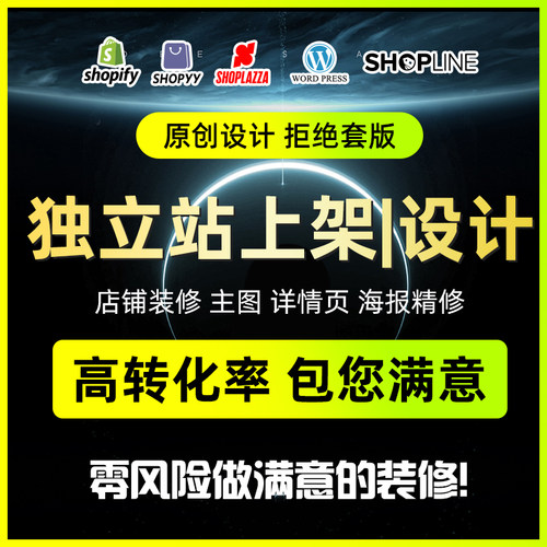 shopify页面设计自建站产品上架首页banner装修wordpress设计美工