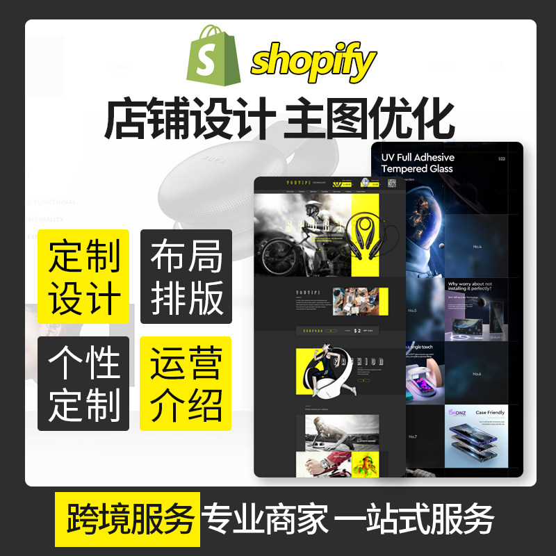 shopify首页装修详情页英文版设计美工包月定制主副图原创定制