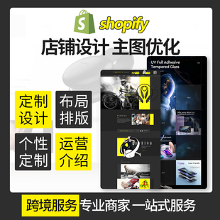 shopify首页装修详情页英文版设计美工包月定制主副图原创定制
