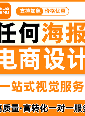 跨境独立站TEMU店铺装修海报主图详情页美工优化官网企业电商设计