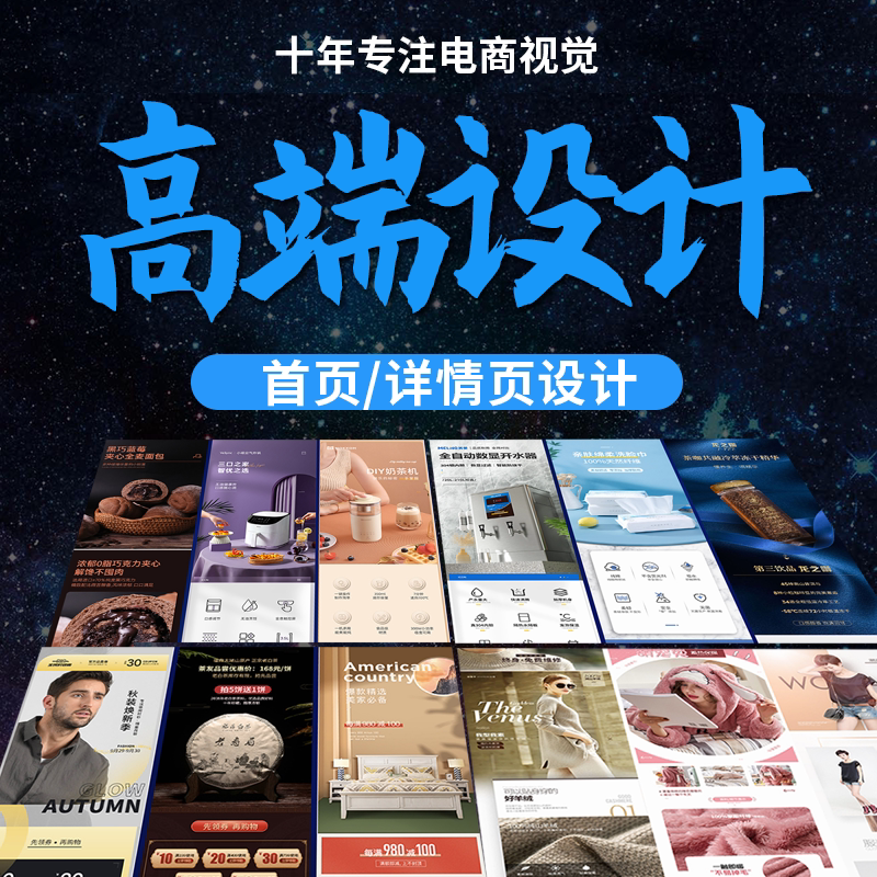 详情页主图片ps淘宝店铺装修海报平面banner设计产品拍摄主图精修