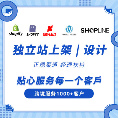 shopify产品上架独立站设计跨境电商店铺装修详情页设计主图设计