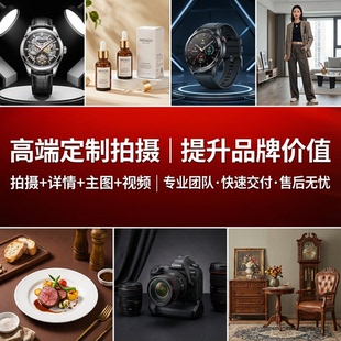 产品拍摄图片精修亚马逊主图设计A 定制详情优化视频剪辑美工P图