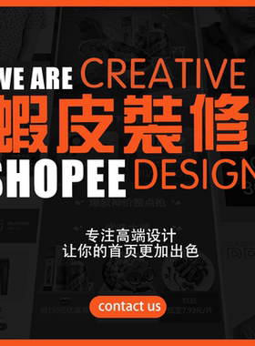 白底图片翻译shopee首页设计店铺装修宝贝代上架跨境店铺主图设计