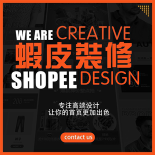 白底图片翻译shopee首页设计店铺装修宝贝代上架跨境店铺主图设计