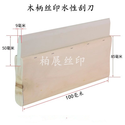 丝印印刷刮刀刮板水性尖口白色
