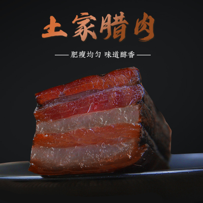 恩施腊肉柴火烟熏腊后腿五花肉农家土猪肉腊排骨烧好真空500g包邮