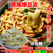 买3送3恩施豆皮绿豆皮米粉来凤手工豆皮湿绿豆粉豆丝500g 包邮 特惠
