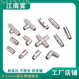 9.52纺织加湿围挡喷淋除尘高压雾化快插三通弯头直接堵头喷雾配件