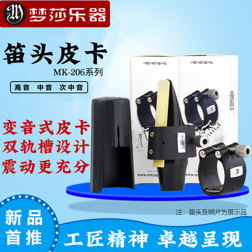 梦莎乐器笛头卡变音式皮卡