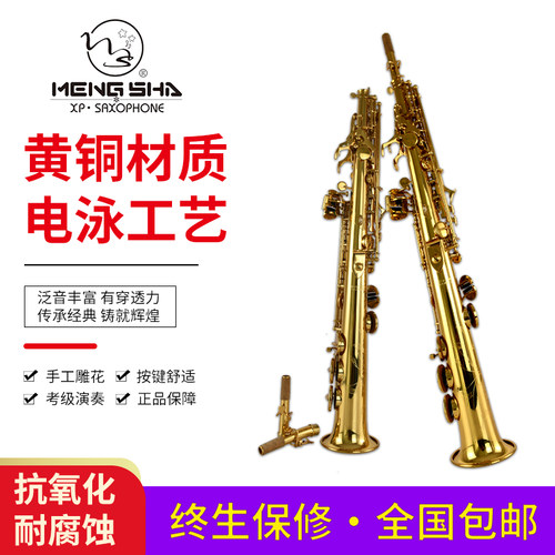 梦莎乐器 注册品牌 高音萨克斯降B直管高音 一体/分体萨克斯