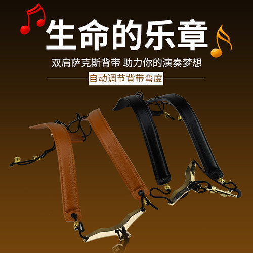 包邮！萨克斯双肩背带 挂带 勃带 中音次中音缓解颈椎 可调节弯度