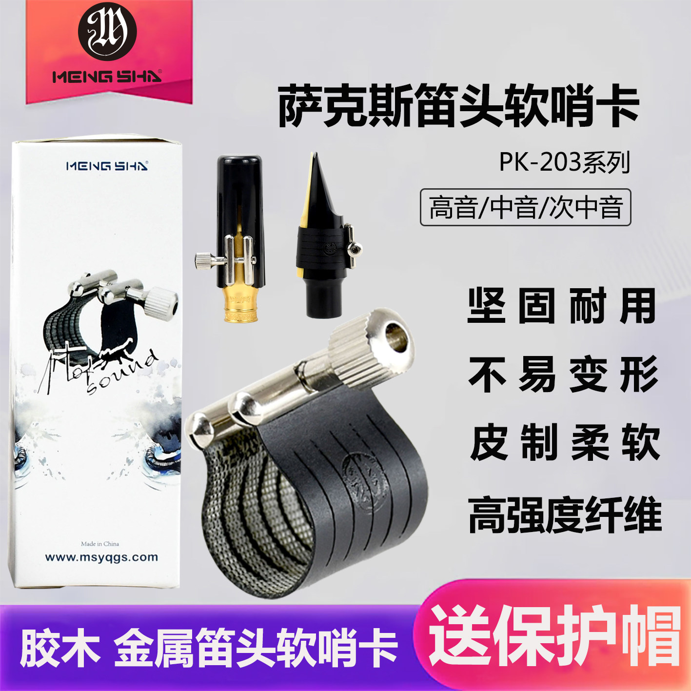 梦莎乐器 萨克斯笛头皮卡 金属笛头/胶木笛头卡子 卡帽