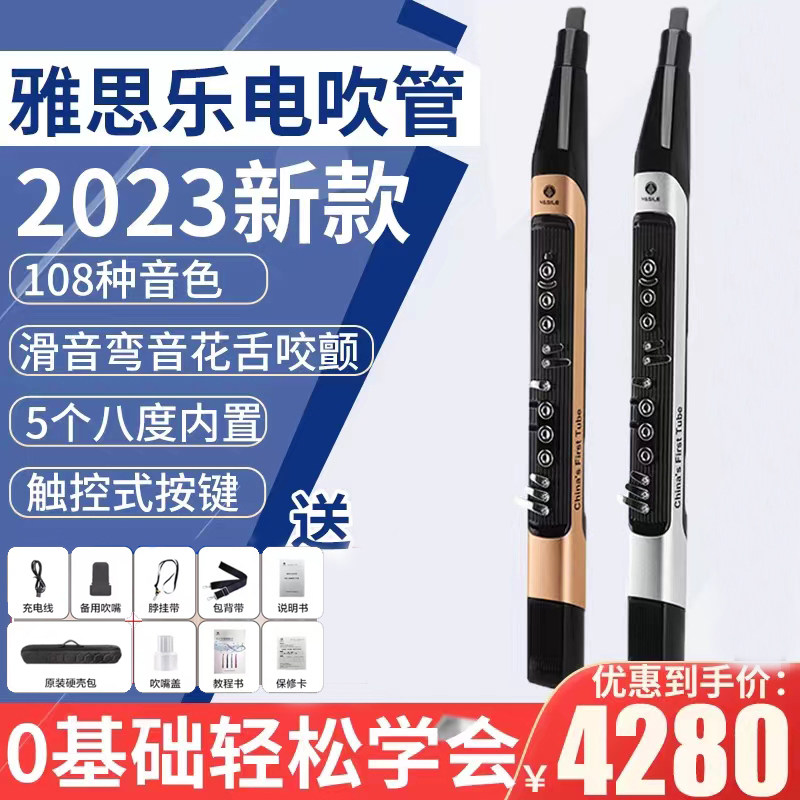 雅思乐A500电吹管2023新款电子萨克斯 100多种音色 超长续航高性价比高么？
