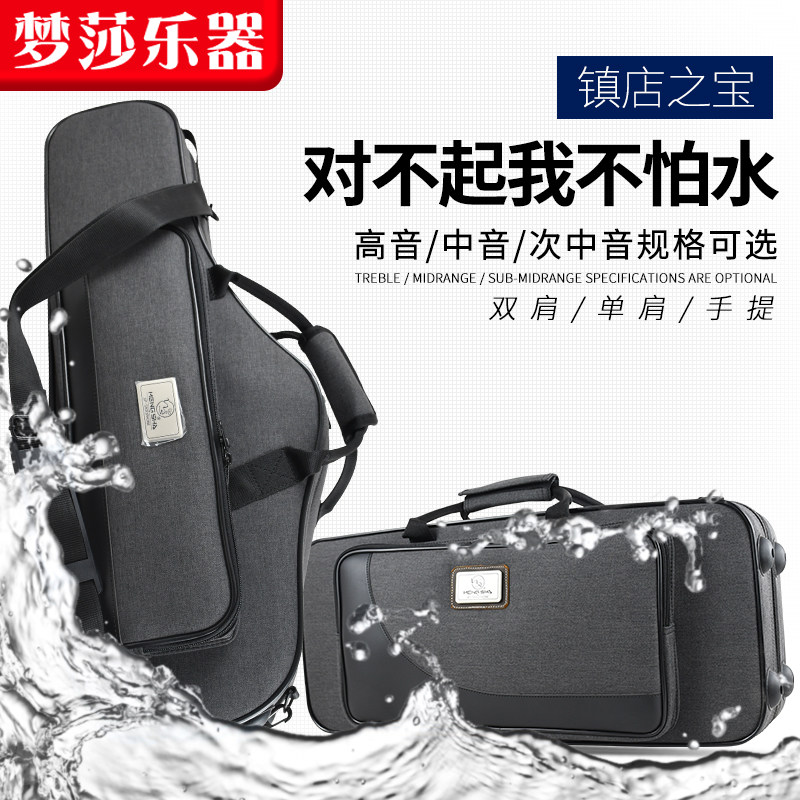 梦莎萨克斯箱包 中音 高音次中音包 随行盒 双肩背防水布