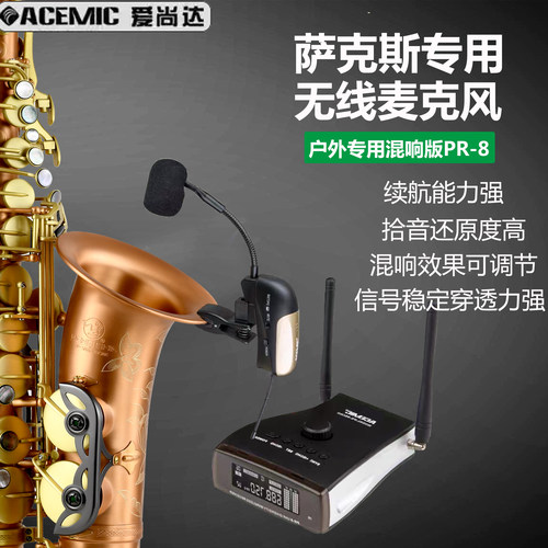 爱尚达萨克斯专用无线发射拾音