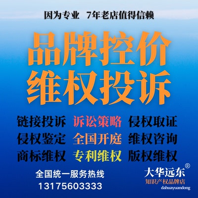 侵权投诉商标专利版权廖奕律师维权知产侵权电商低价管控品牌控价