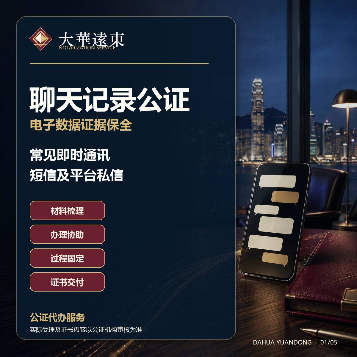 微信聊天记录取证公证