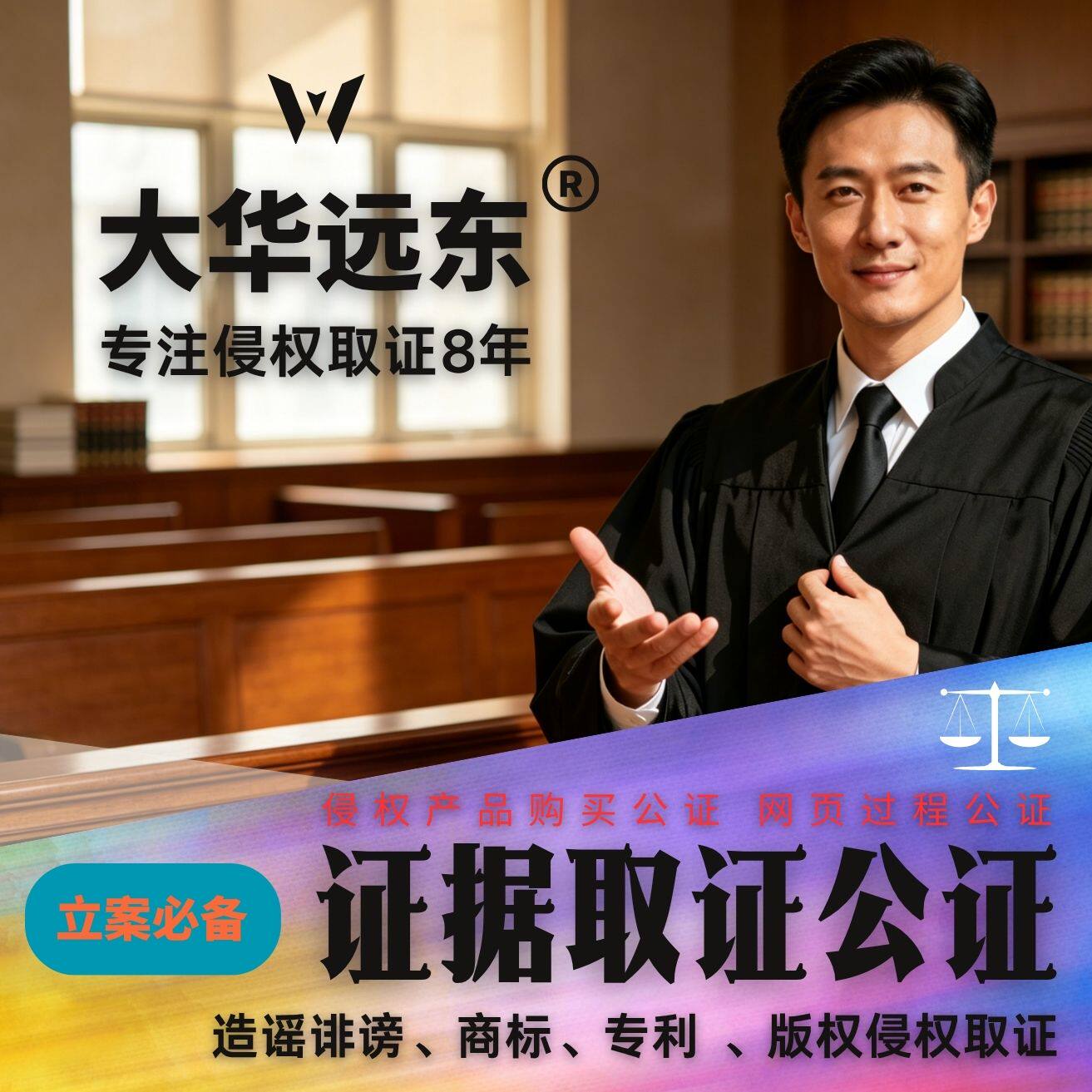 电商侵权取证网络侵权产品购买版权商标专利侵权公证证据保全公证
