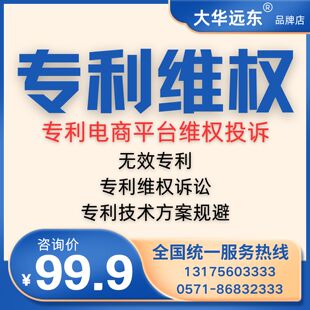 品牌维权控价商标专利版权侵权鉴定维权电商应诉传票调解协商诉讼