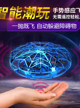UFO感应飞行器遥控飞机飞球无人机手势智能悬浮飞碟儿童玩具男孩