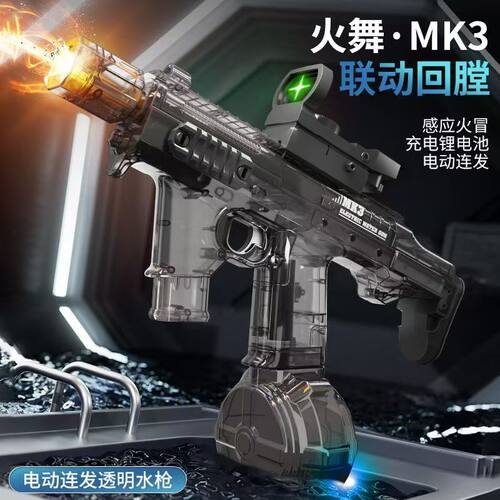 火舞MK火光电动连发水枪高压远射