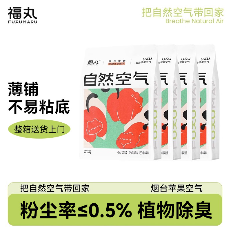 福丸苹果木混合豆腐猫砂除臭抑菌