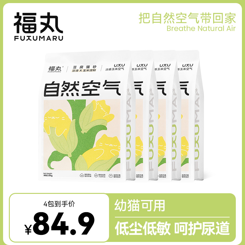 福丸自然空气豆腐猫砂结团除臭抑菌低尘幼猫适用玉米淡香空气包邮