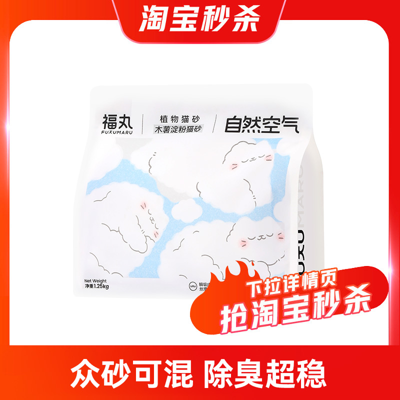 福丸自然空气木薯猫砂吸水无尘