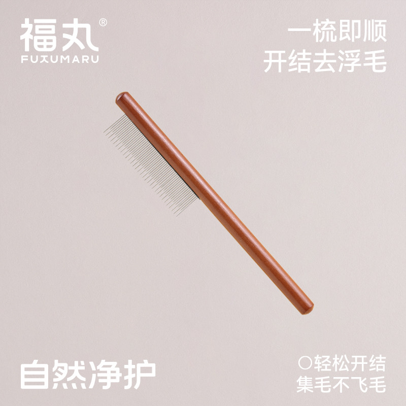 福丸猫咪狗狗密齿梳去浮毛梳猫掉毛顺毛清理器宠物用品