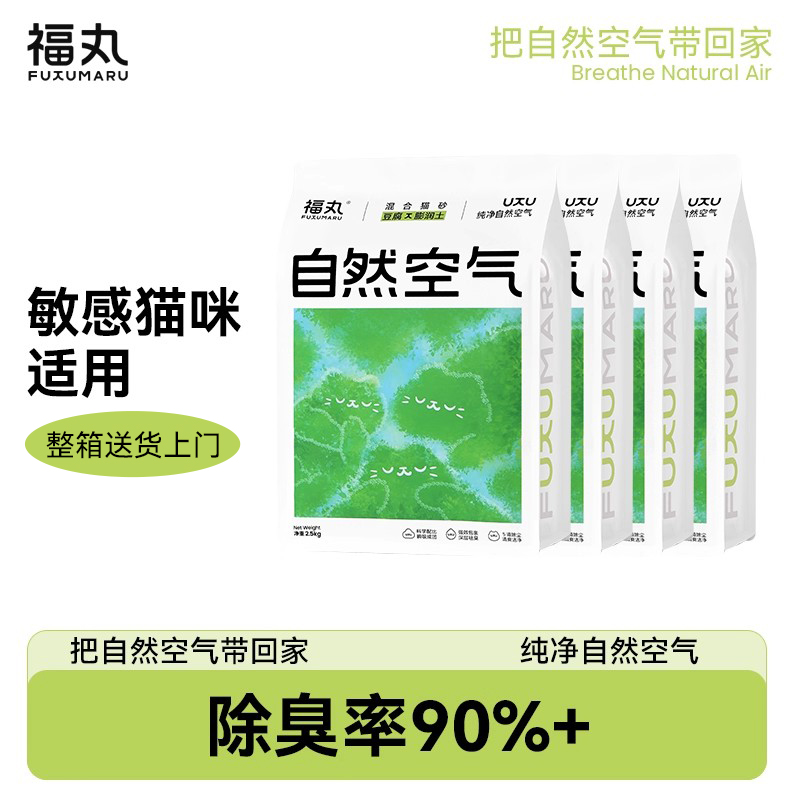 福丸混合不粘底宠物用品膨润土