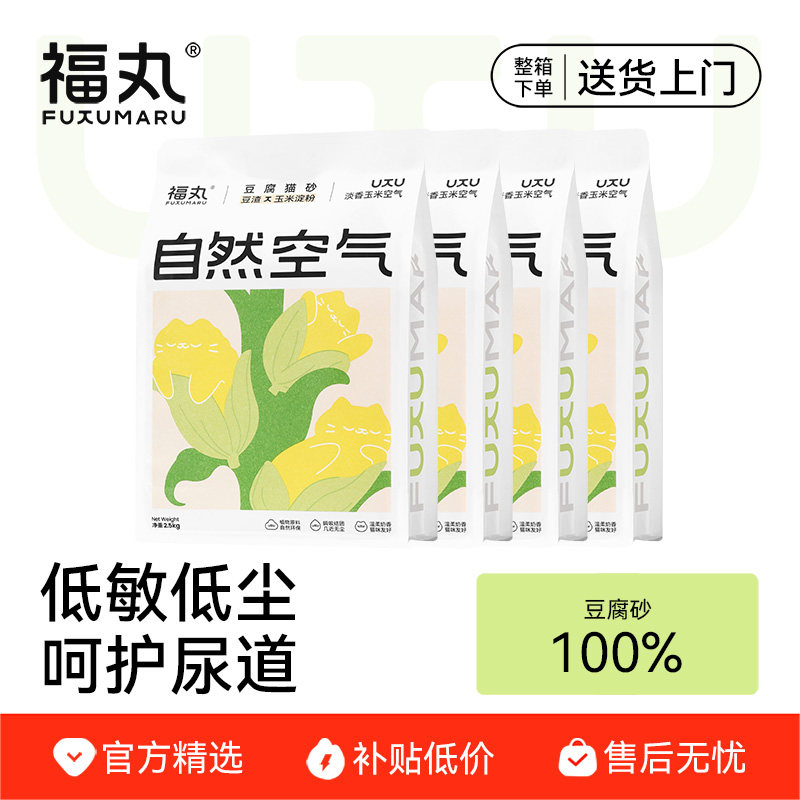 福丸玉米豆腐猫砂2.5kg拍4包 62.4元 - 86线报
