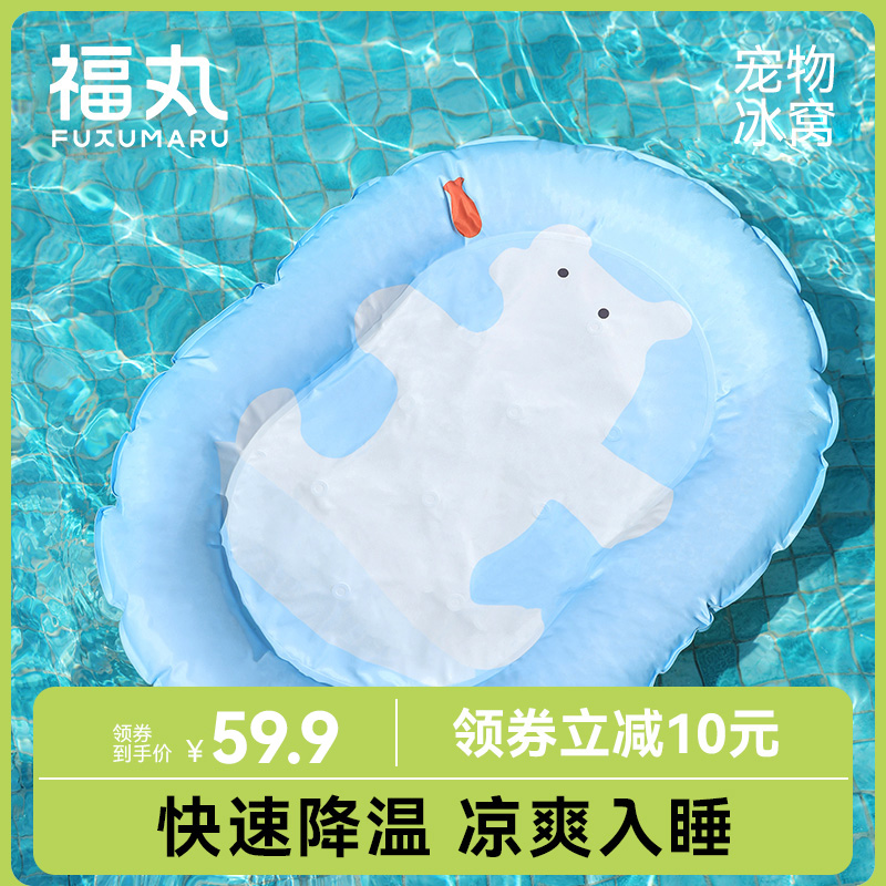 福丸北极熊宠物冰垫狗狗冰窝夏天睡垫猫咪夏季降温凉席凉垫猫窝