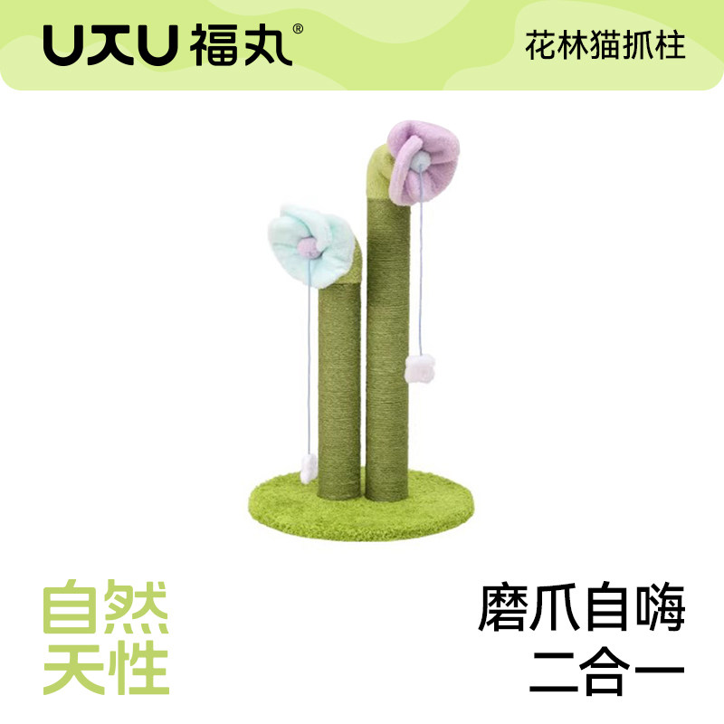 福丸花花猫抓板立式麻绳猫抓柱猫爪板不易掉屑可爱猫玩具猫咪用品