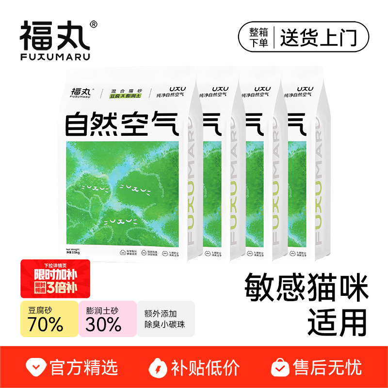 福丸混合猫砂2.5kg拍4包 59.7元 - 线报酷