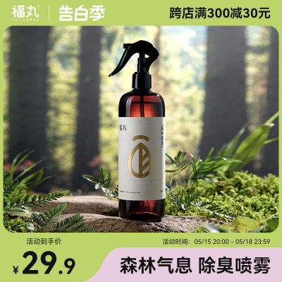 福丸抑菌480ml气息木质香除臭剂