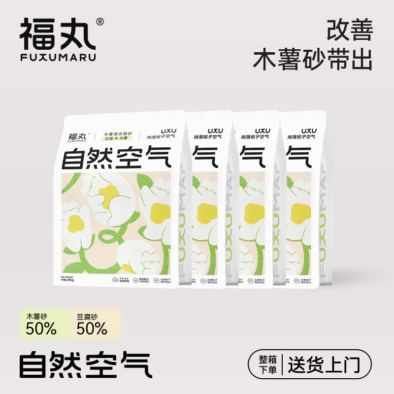 福丸自然空气栀子花木薯猫砂混合豆腐砂不易粘底低尘除臭宠物用品